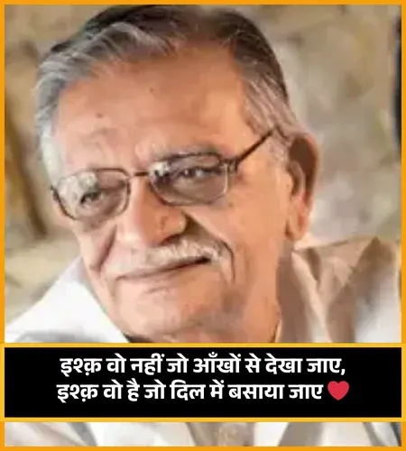 Heart Touching Gulzar Shayari on Love Heart Touching Gulzar Shayari on Love