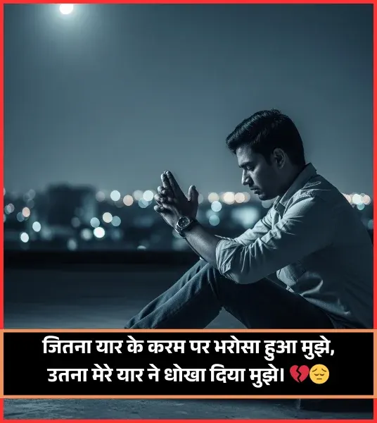 Husband Wife Dhoka Shayari