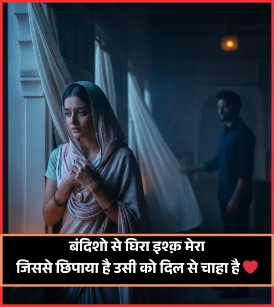 Ishq Shayari in Hindi