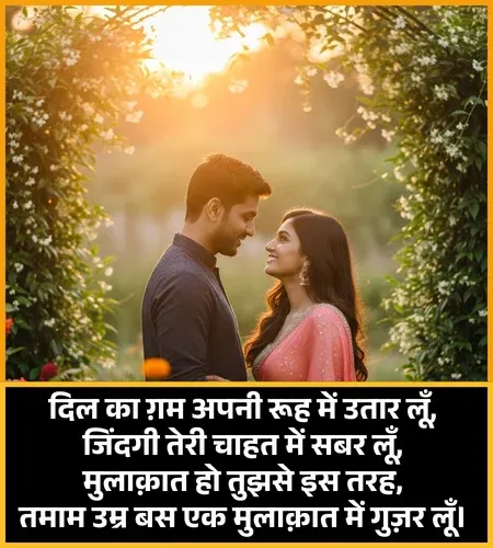 Jaan Husband Miss You Shayari