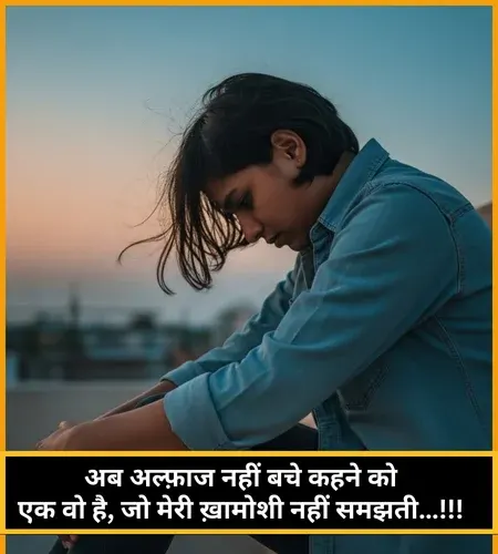 Waqt Khamoshi Shayari Waqt Khamoshi Shayari