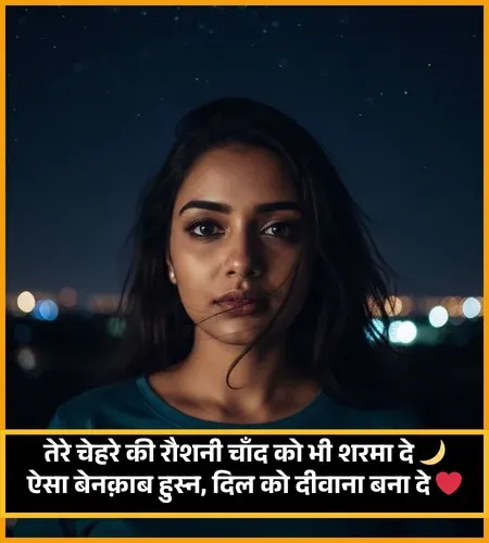 Ladki Ki Tareef Shayari Ladki Ki Tareef Shayari