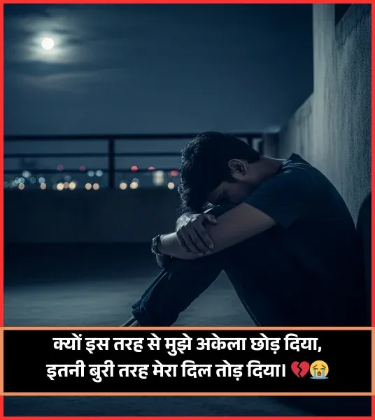 Love Dhoka Shayari