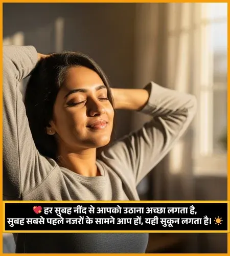 Love Good Morning Shayari