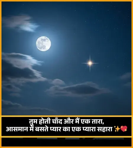 Love Love Moon Shayari
