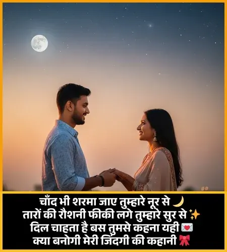 Love Romantic Propose Shayari Love Romantic Propose Shayari