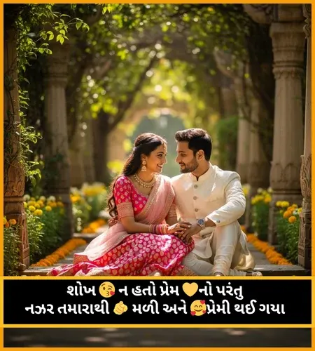 Love Shayari Gujarati Love Shayari Gujarati