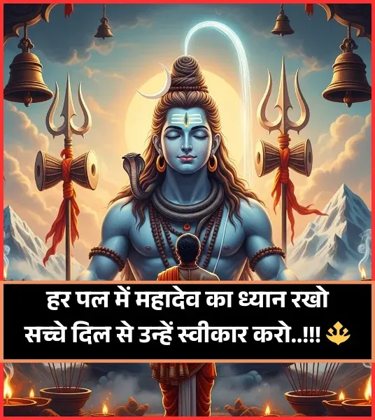 Mahadev Shayari