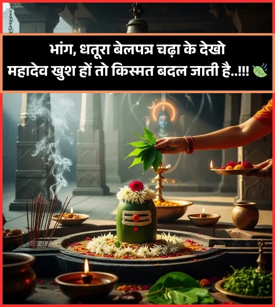 Mahadev Shayari