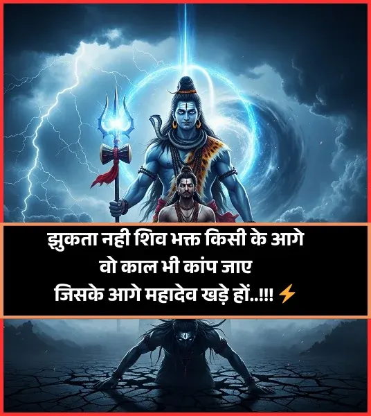 Mahadev Shayari