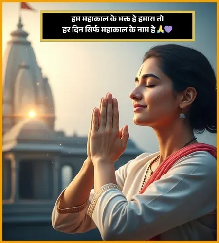 Mahakal Shayari Love