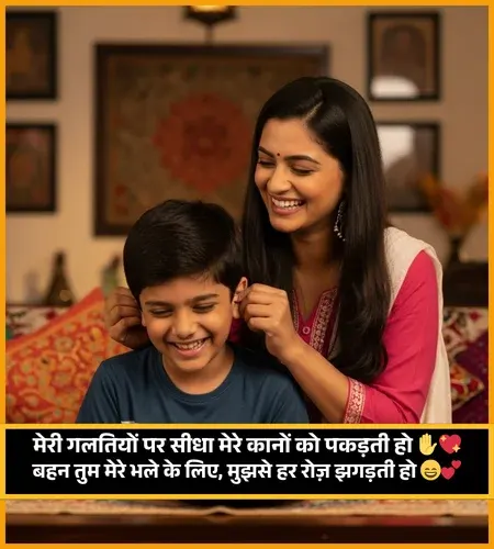 Meri Sister Ke Liye Shayari