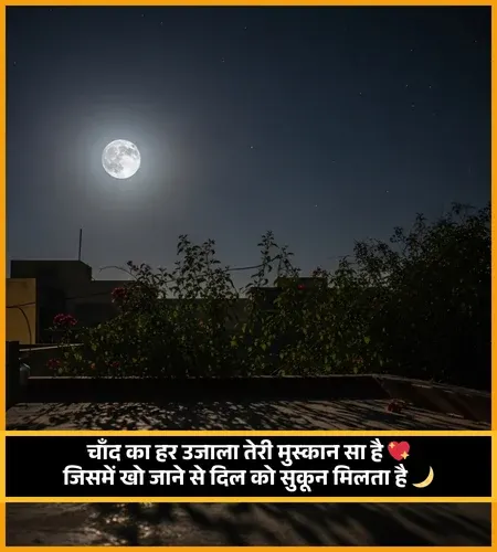 Moon Shayari