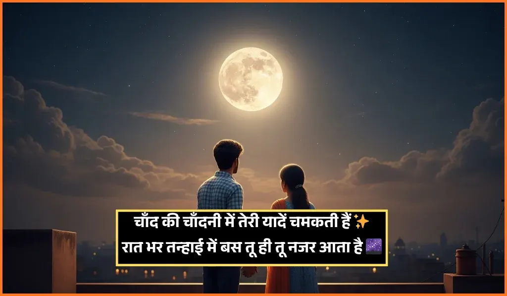 Moon Shayari