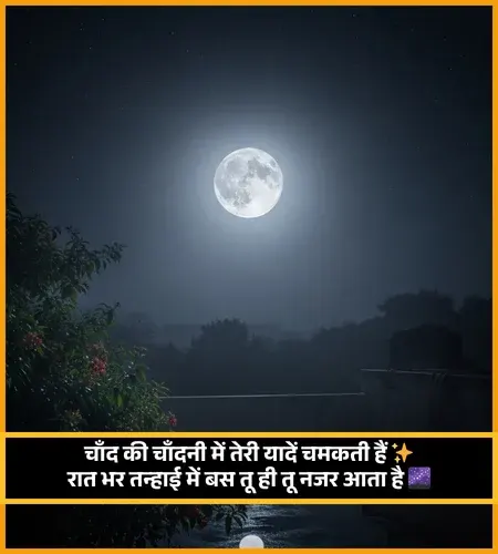 Moon Shayari