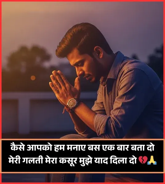 Naraz Hurt Sorry Shayari