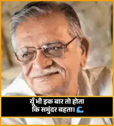 One Line Gulzar Shayari One Line Gulzar Shayari