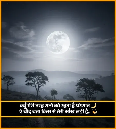 Poetry Chand Shayari 2 Line