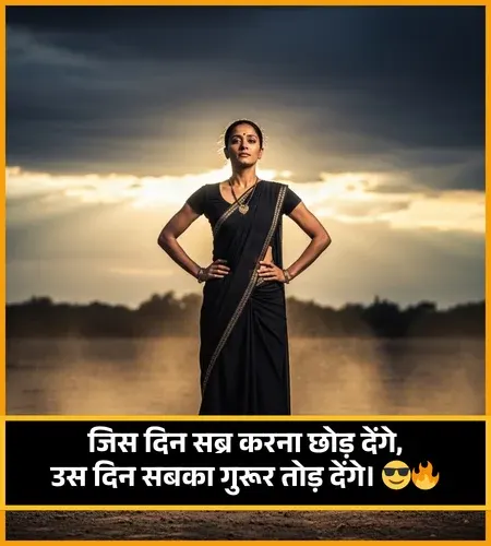 Positive Attitude Gussa Female Attitude Shayari
