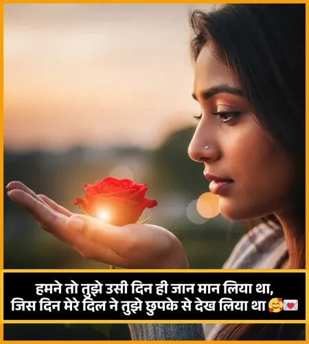 Propose Shayari Propose Shayari