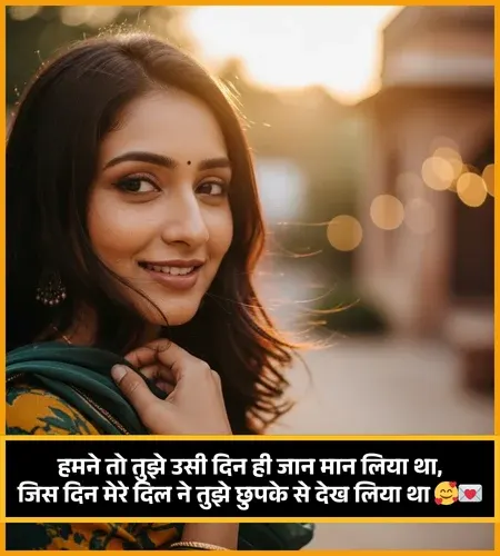 Propose Shayari Propose Shayari