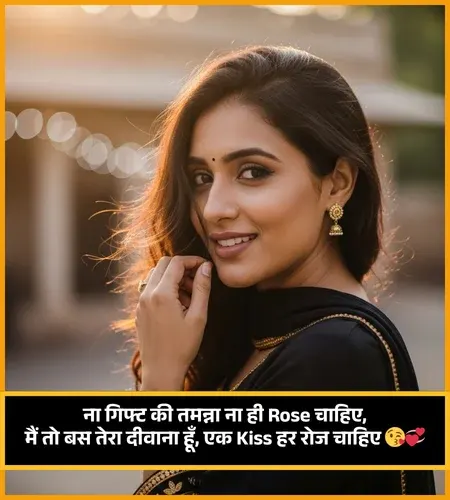 Propose Shayari Propose Shayari