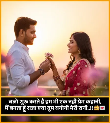 Propose Shayari for Gf Propose Shayari for Gf