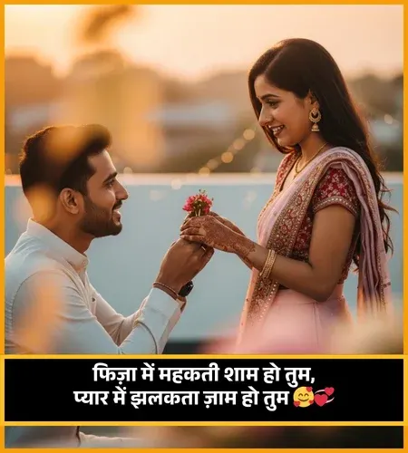 Propose Shayari in Hindi Propose Shayari in Hindi