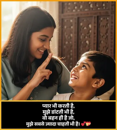 Badi Sister Ke Liye Shayari