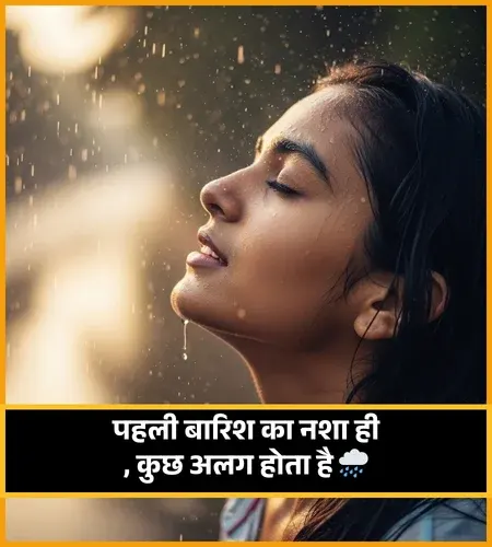 Rain Barish Shayari Rain Barish Shayari