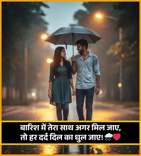 Romantic Barish Shayari Romantic Barish Shayari