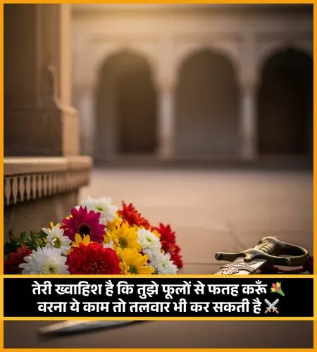 Romantic Flower Shayari in Hindi Romantic Flower Shayari in Hindi