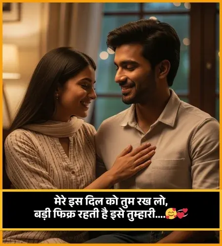 Romantic Shayari for Wife in Hindi