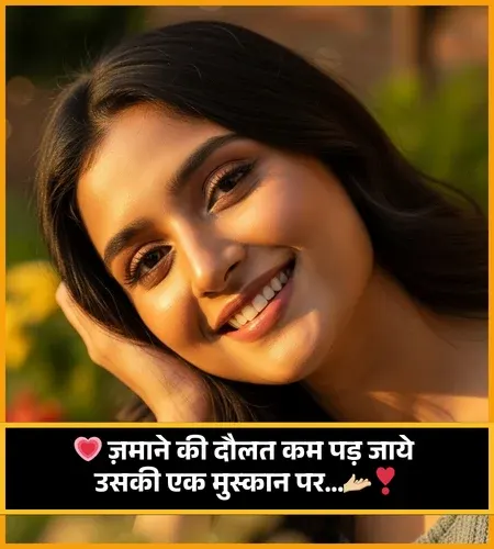 Romantic Shayari in Hindi