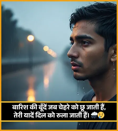 Sad Barish Shayari Sad Barish Shayari
