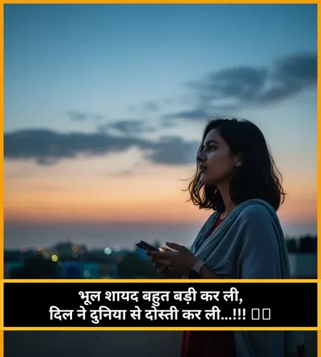 Sad Dosti Shayari