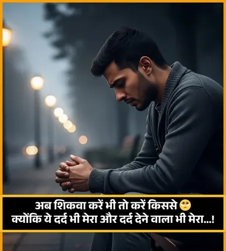 Sad Shayari on Life