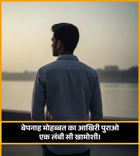 Sad Shayari on Life in Hindi