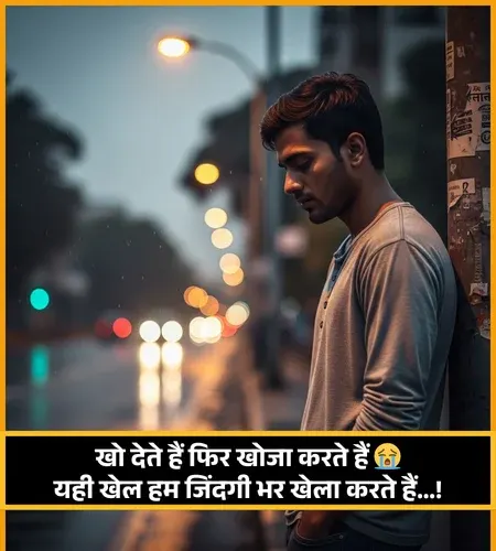 Sad Shayari on Life
