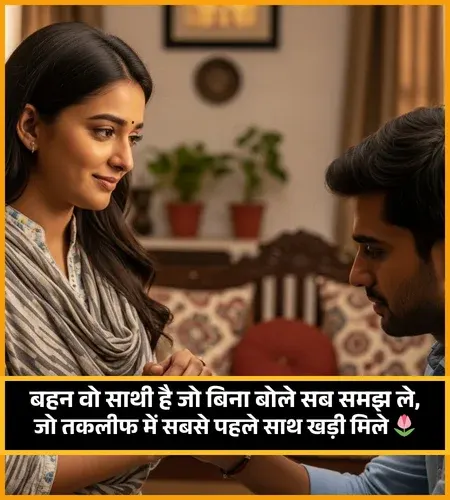 Sister Ke Liye Shayari