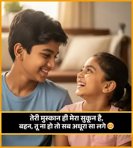 Sister Ke Liye Shayari