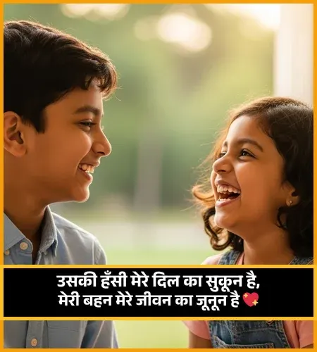 Sister Ke Liye Shayari