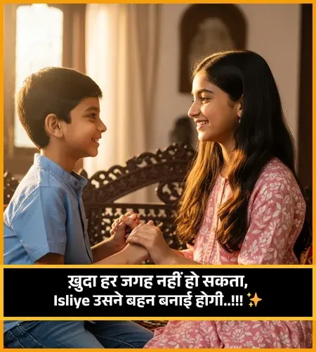 Sister Ke Liye Shayari in English