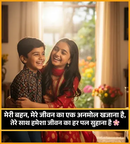 Sister Ke Liye Shayari