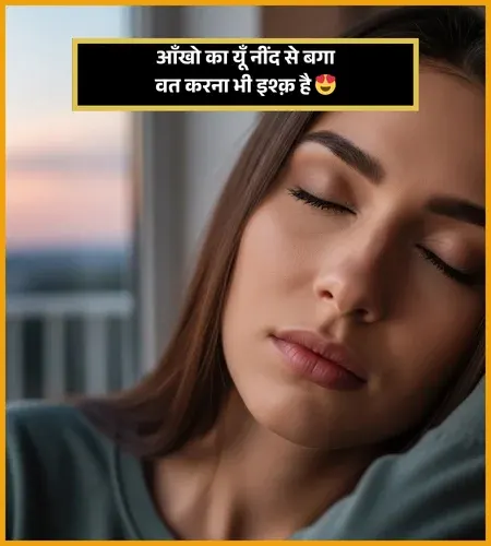 Sleep Shayari Romantic Sleep Shayari Romantic