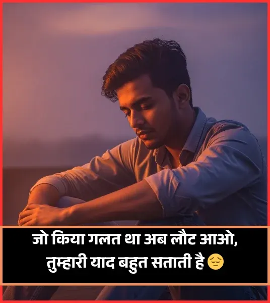 Sorry Shayari in Hindi