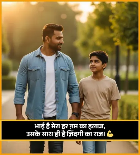 Status Bhai Ke Liye Shayari Status Bhai Ke Liye Shayari