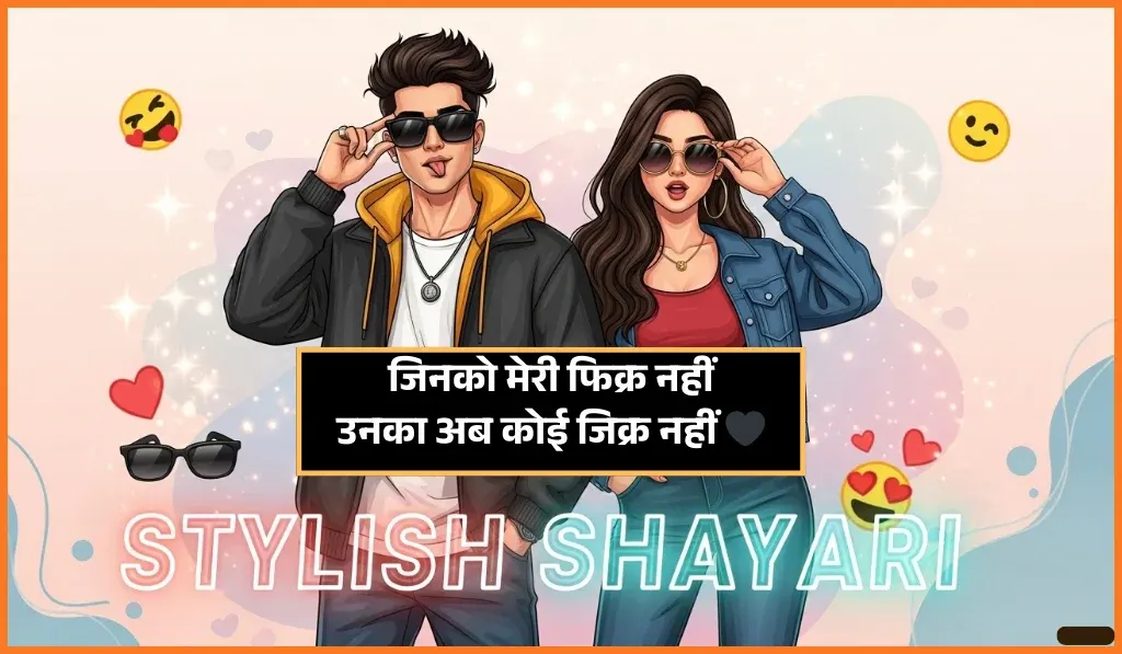Stylish Shayari