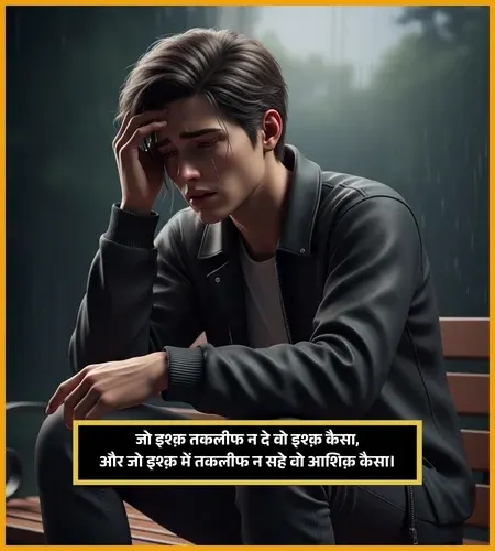 Stylish Shayari for Boy