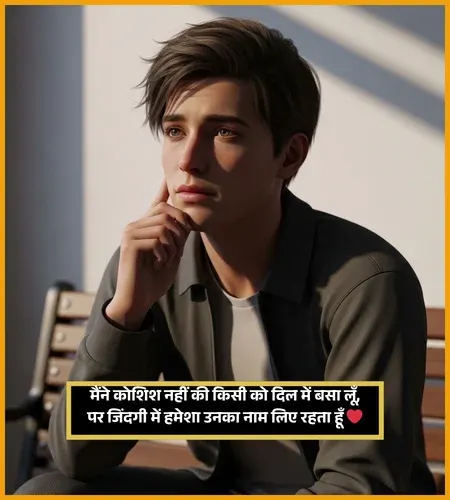 Stylish Shayari Love